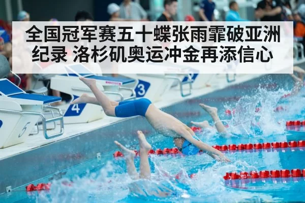 swimming pool race start