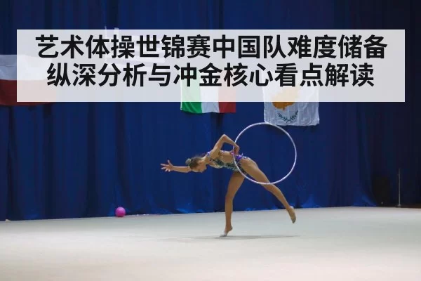 rhythmic gymnastics competition