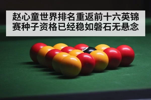 snooker arena crowd